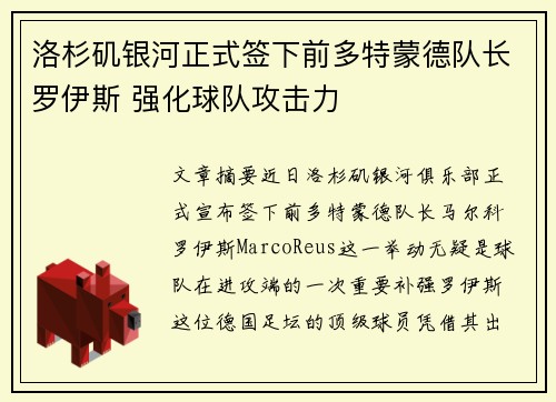洛杉矶银河正式签下前多特蒙德队长罗伊斯 强化球队攻击力